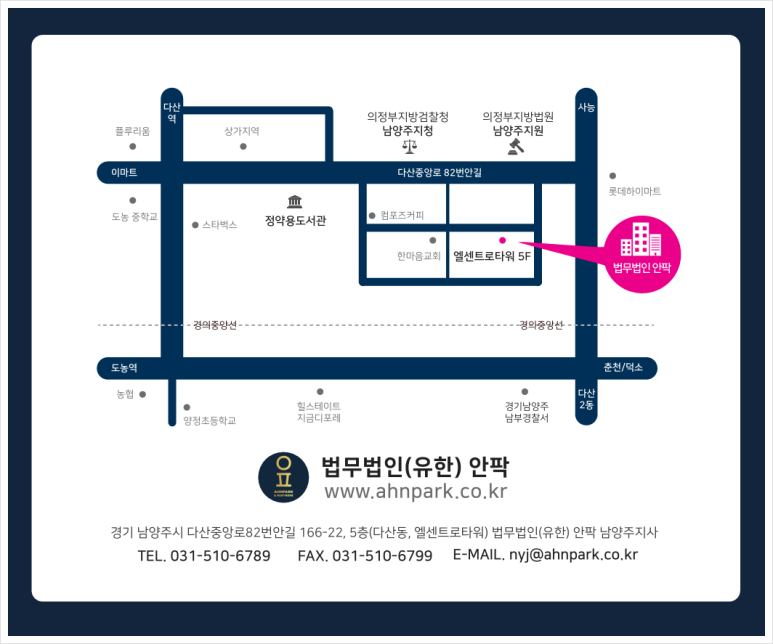법무법인안팍남양주지사 이미지