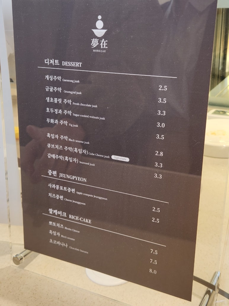 몽재 이미지