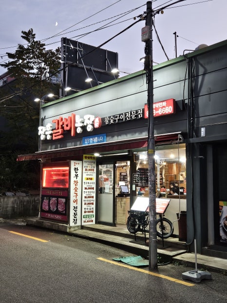 장흥갈비농장 이미지
