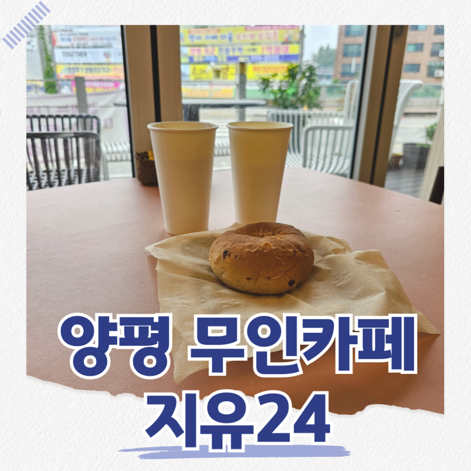 무인카페지유24 이미지