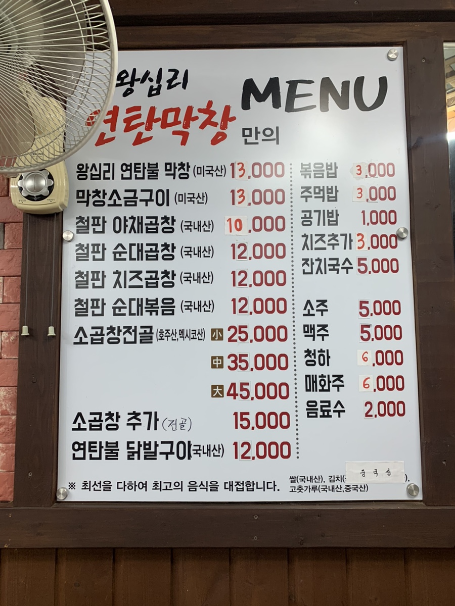 왕십리 연탄 막창 이미지