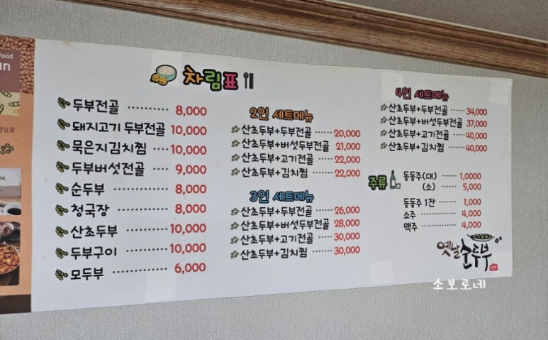 원조옛날밥상 이미지