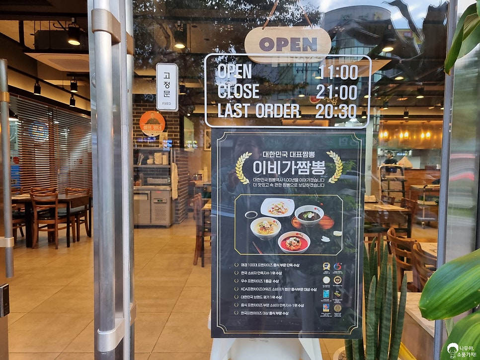 이비가짬뽕 해운대점 이미지