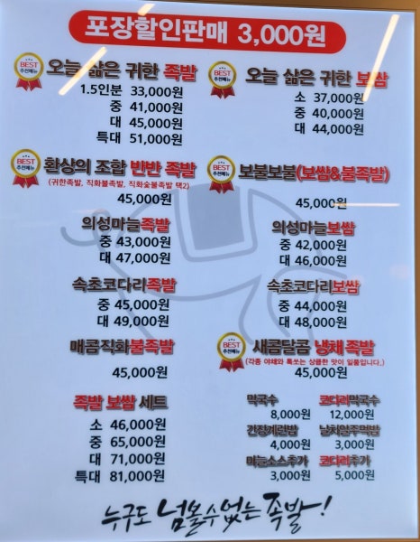귀한족발충북 이미지