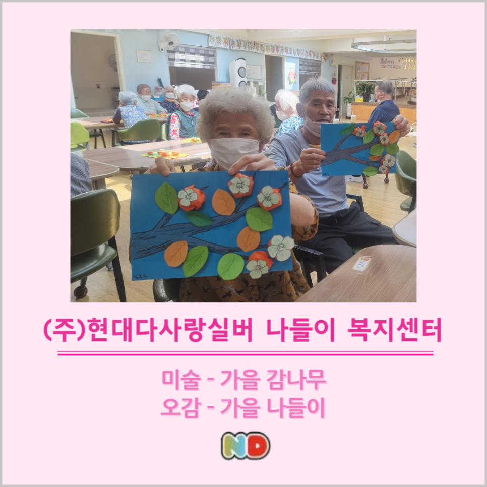 감나무요양원 이미지