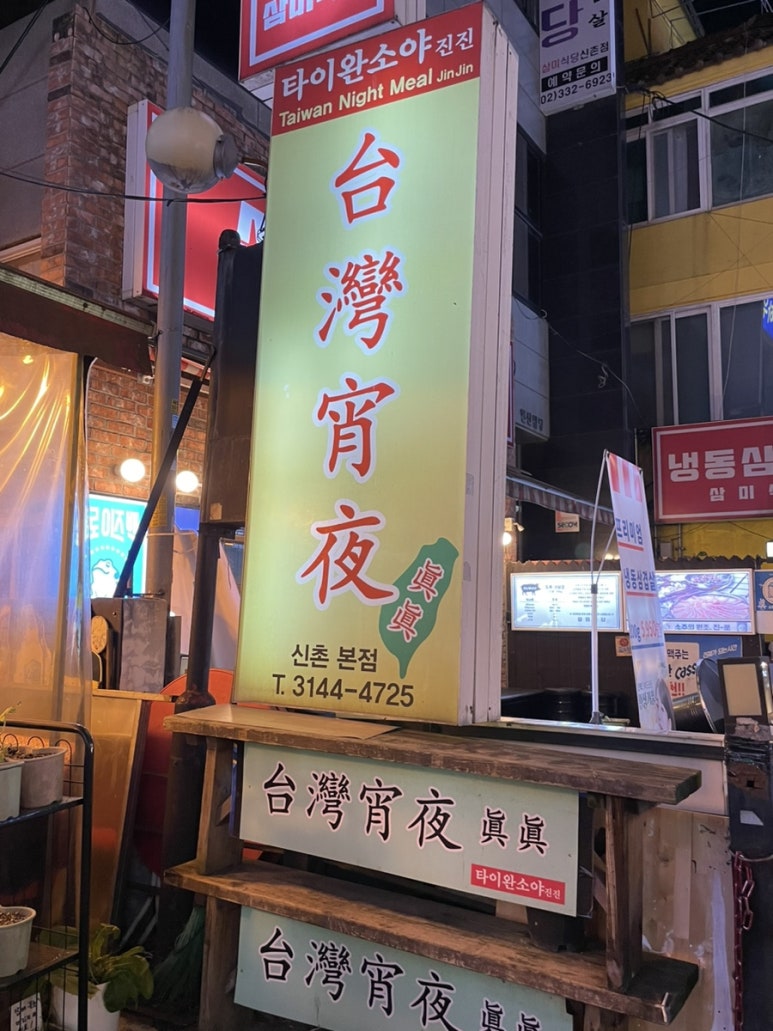 타이완소야진진 이미지