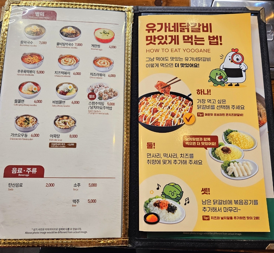 유가네닭갈비거제아주점 이미지