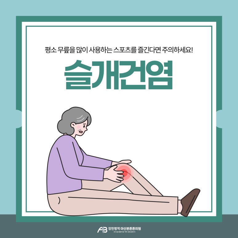 아산본정형외과의원 이미지