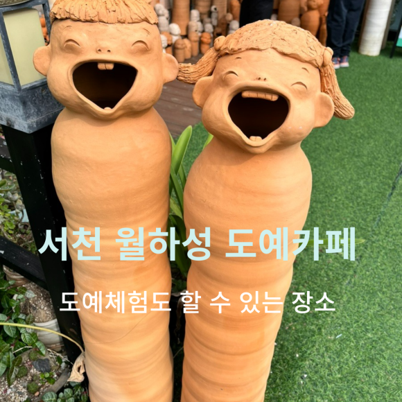 월하성도예카페 이미지