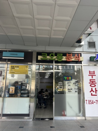 코오롱분식 이미지