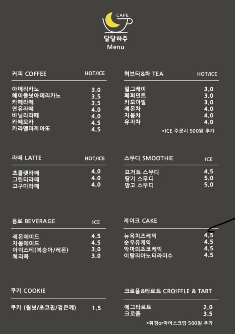 달달하주 이미지