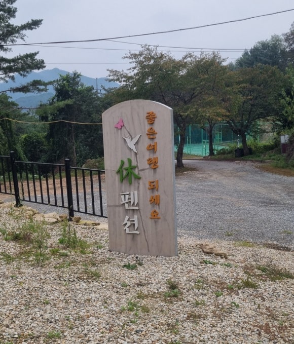 마운틴밸리관광팬션 이미지