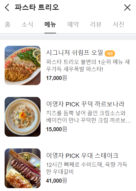 파스타 트리오 이미지