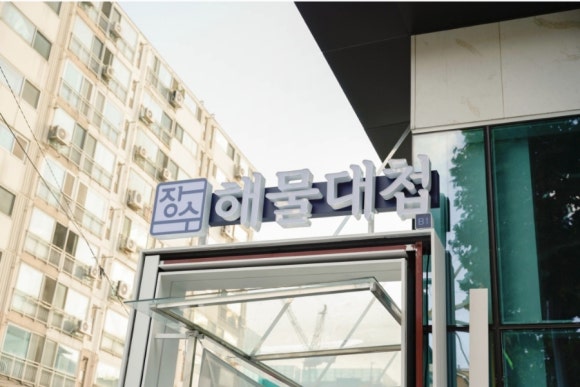 장수해물찜 이미지
