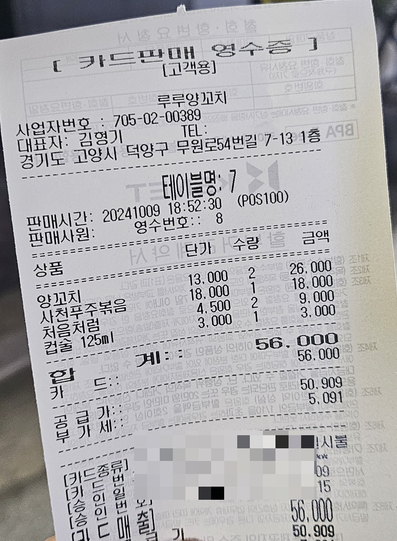 루루양꼬치 이미지