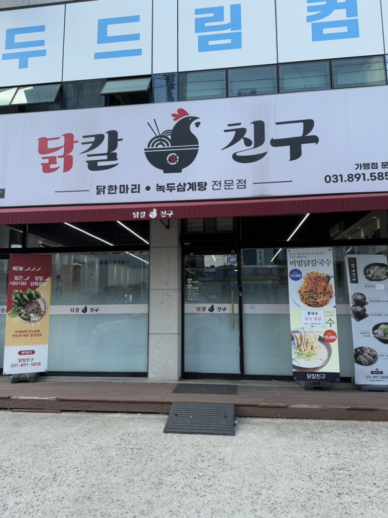 닭칼친구 이미지