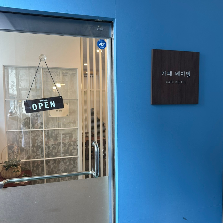 카페베이텔 이미지