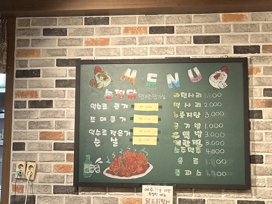 손정순찜닭 이미지