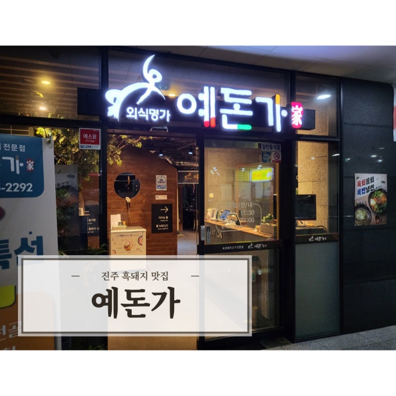 예돈가 이미지