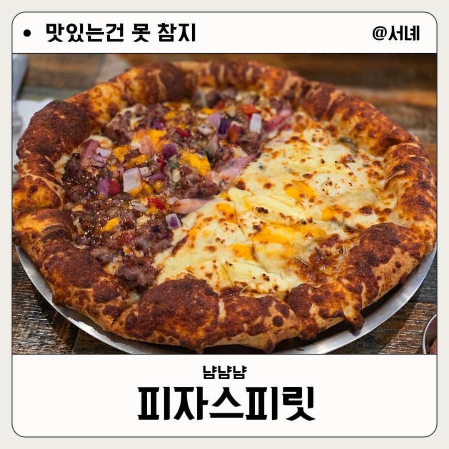 피자스피릿 이미지