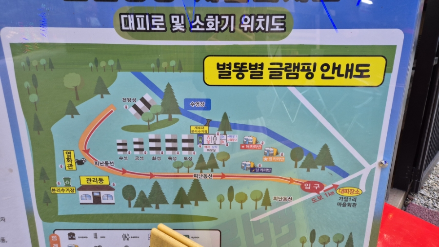 별똥별글램핑&카라반 이미지