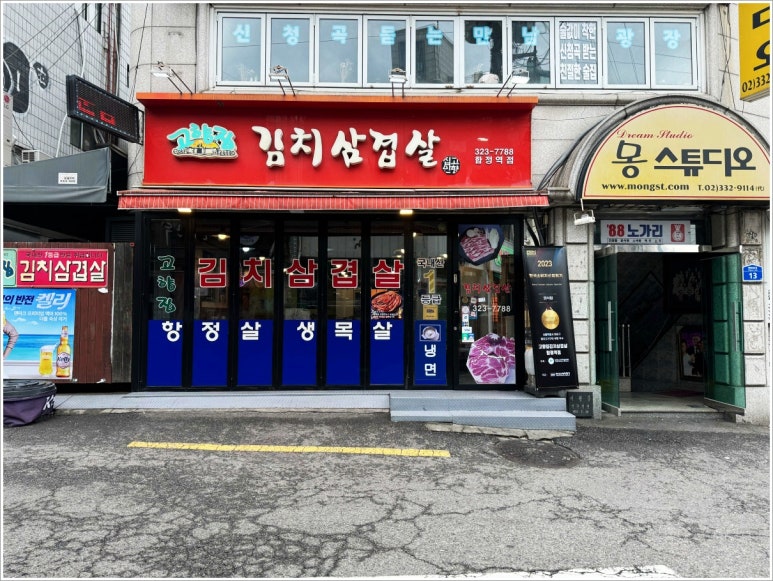 그래도김치삼겹살 이미지