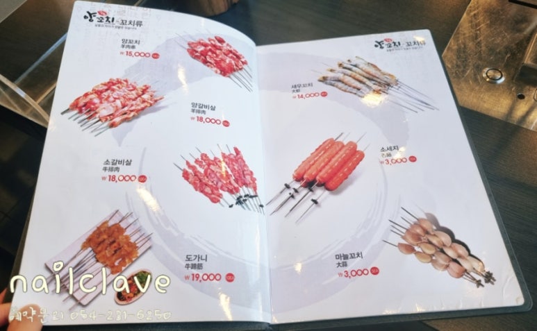 정원양꼬치 이미지