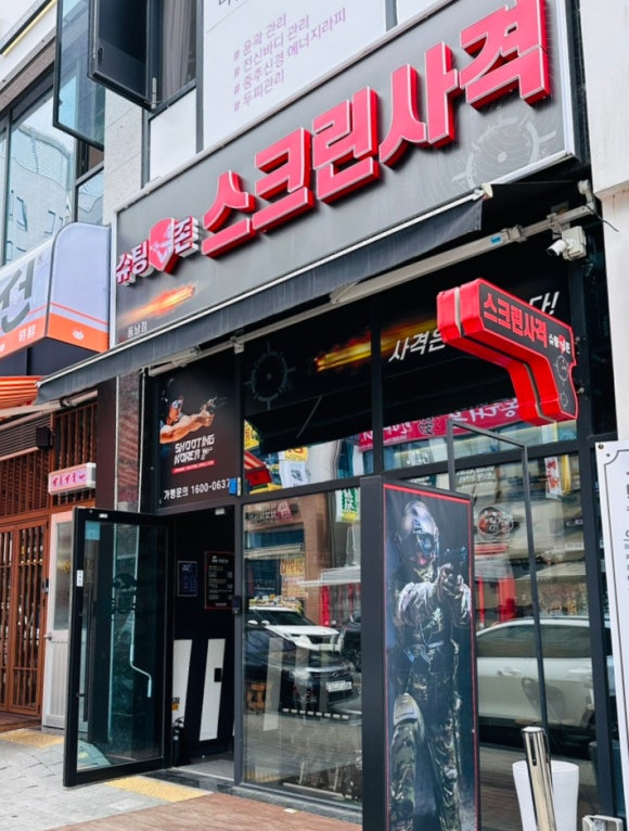 슈팅존스크린사격 이미지