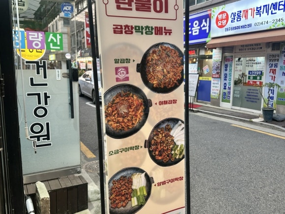 탄불이곱창 이미지