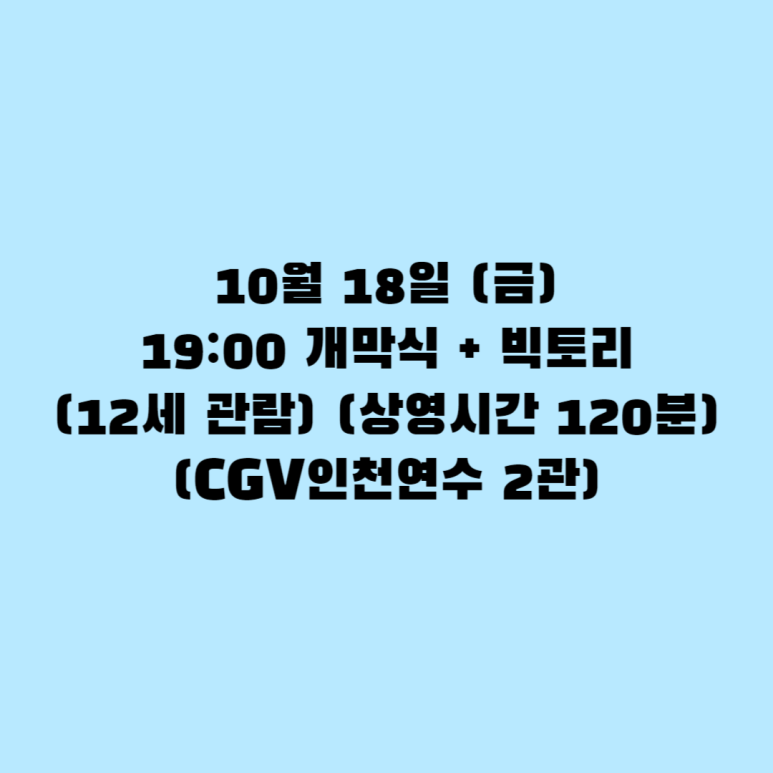 CGV 인천연수 3관 이미지