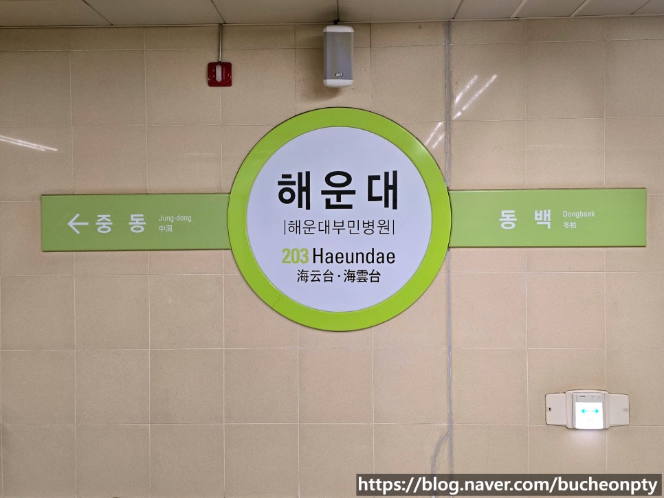 부산교통공사 해운대역 이미지