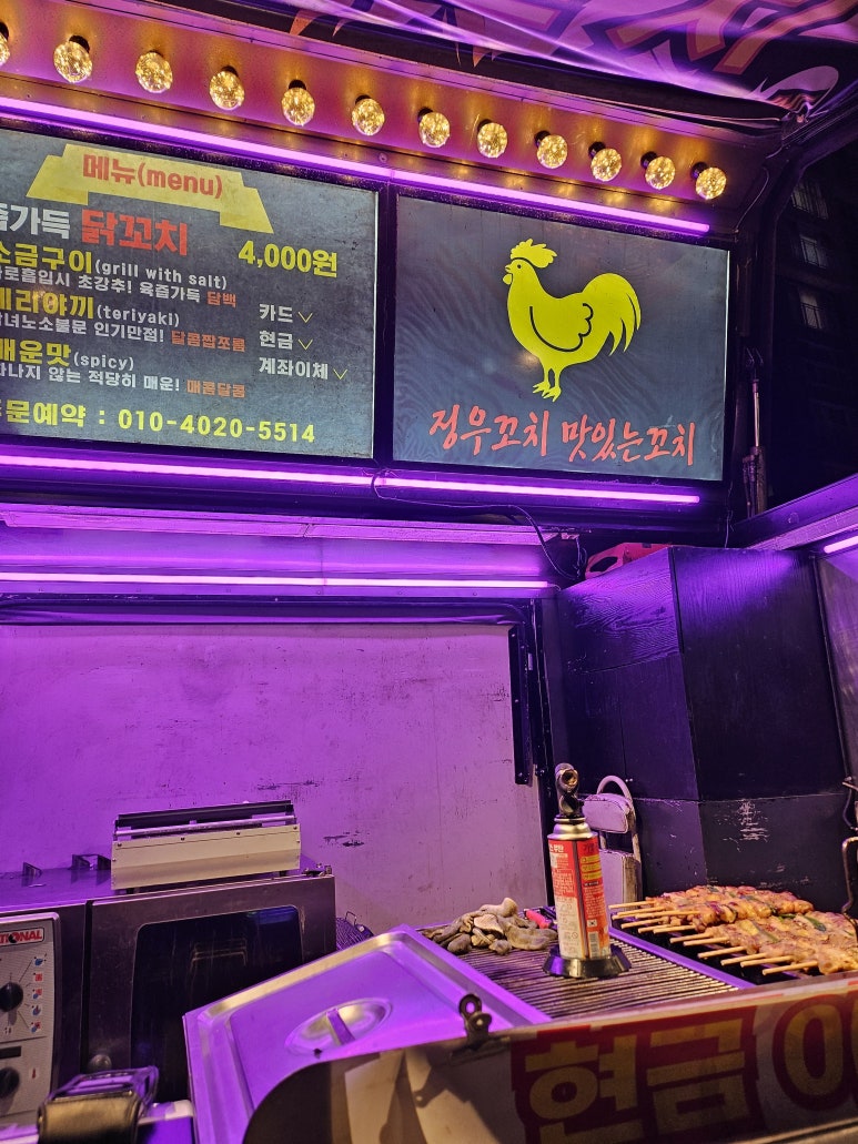 정우꼬치 맛있는 꼬치 이미지