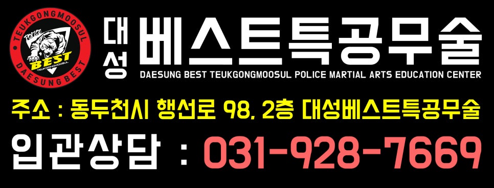 대성무도학원 이미지