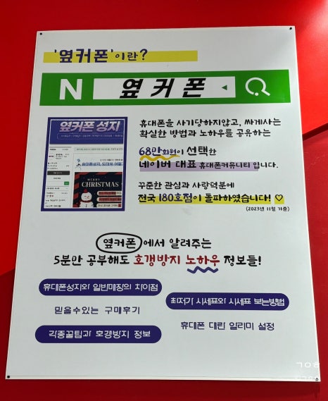 휴대폰성지옆커폰평택 이미지