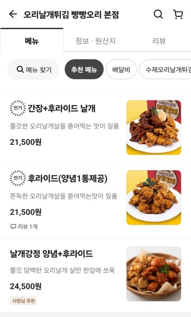 오리날개튀김빵빵오리 이미지