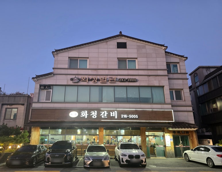 화청갈비 이미지