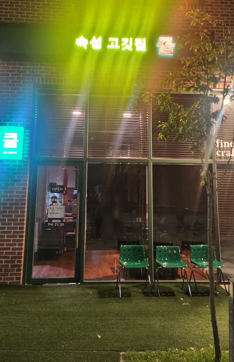 쿰고깃집 이미지