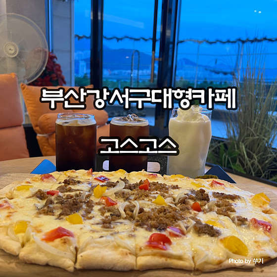 고스고스 이미지