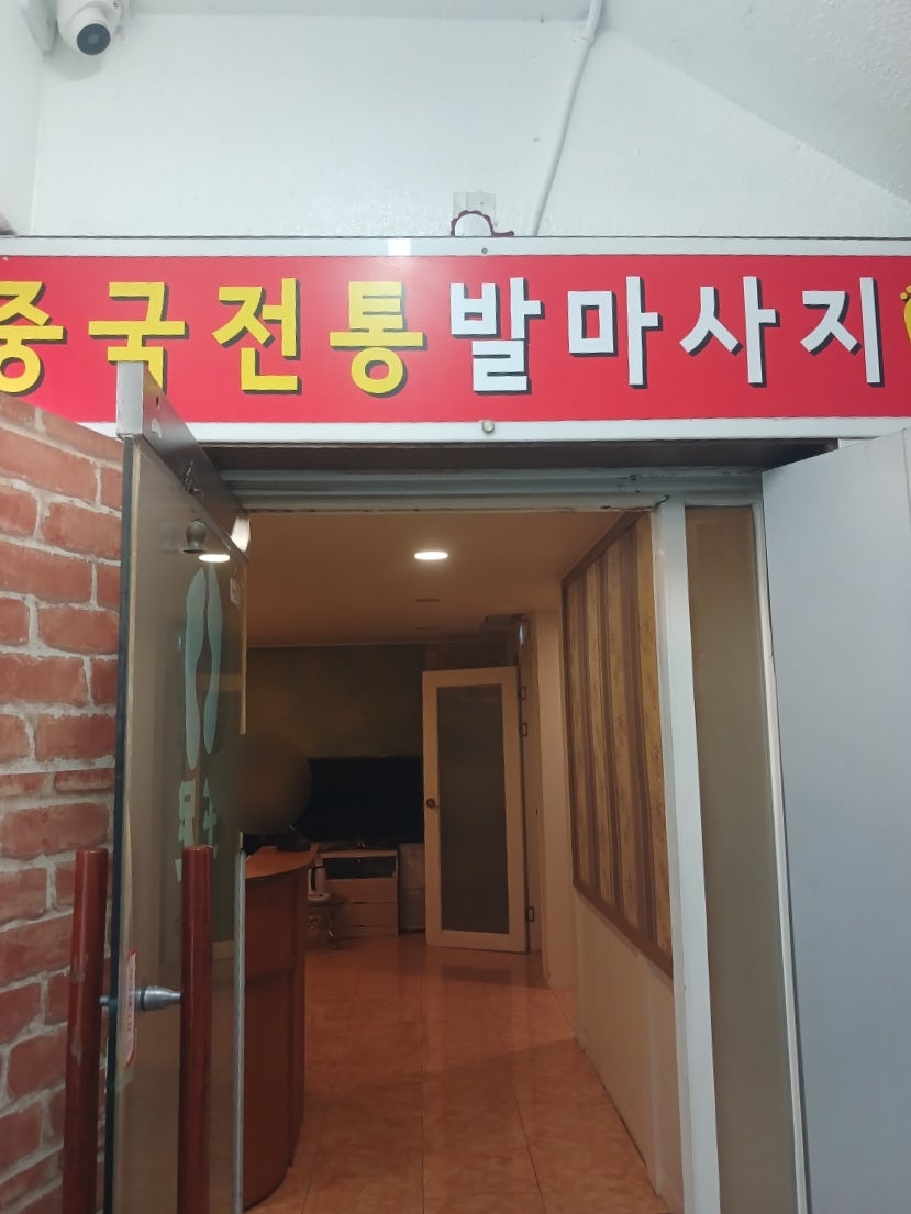 왕족발마사지 이미지