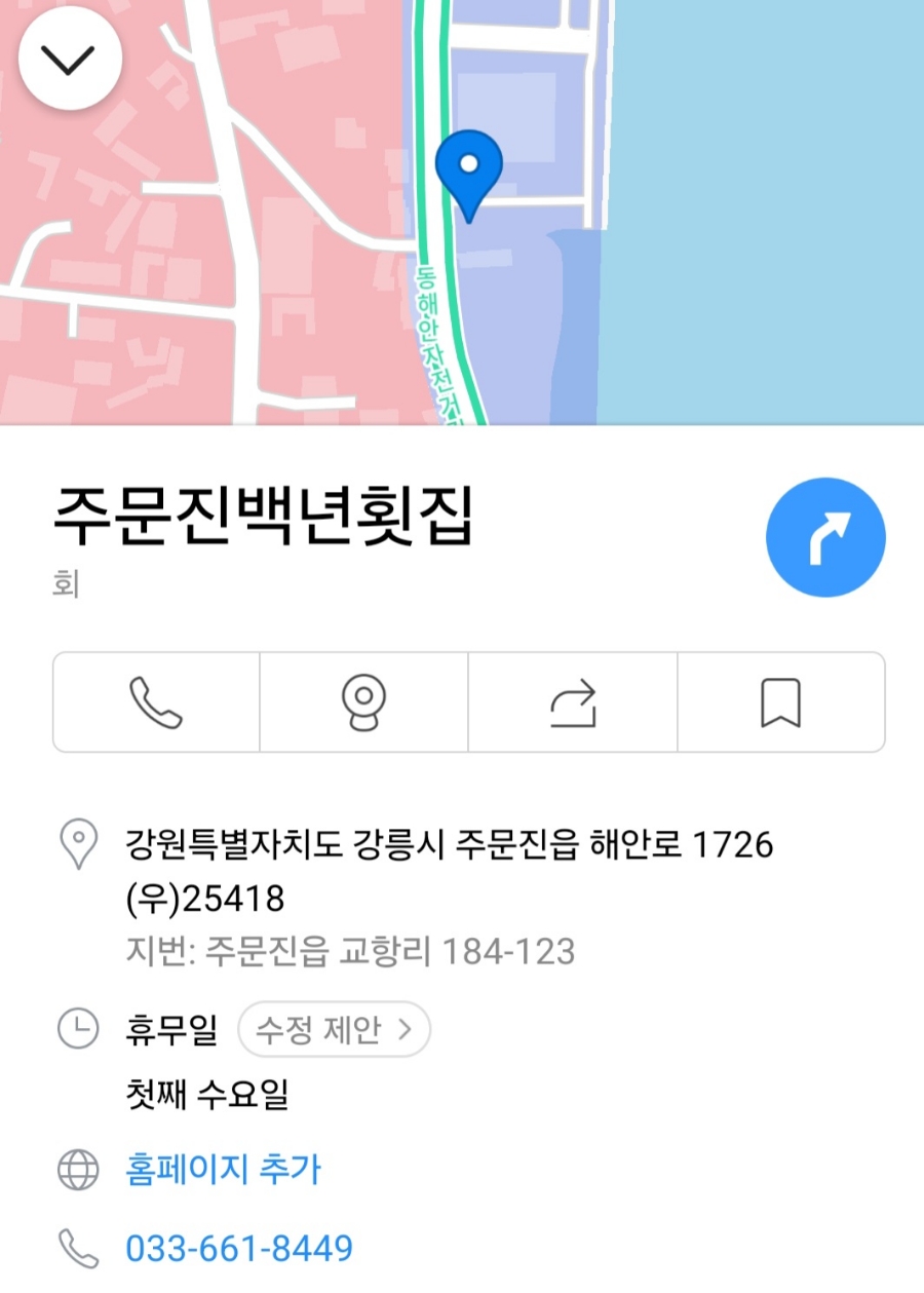 주문진백년횟집 이미지