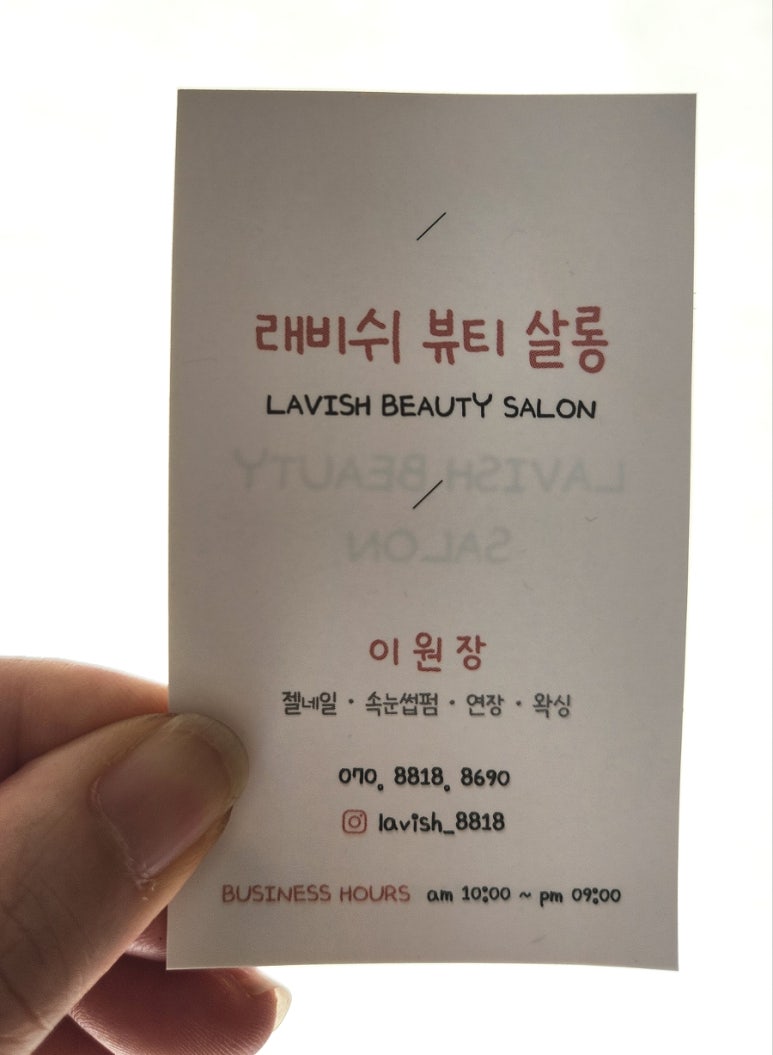 래비쉬뷰티살롱 이미지