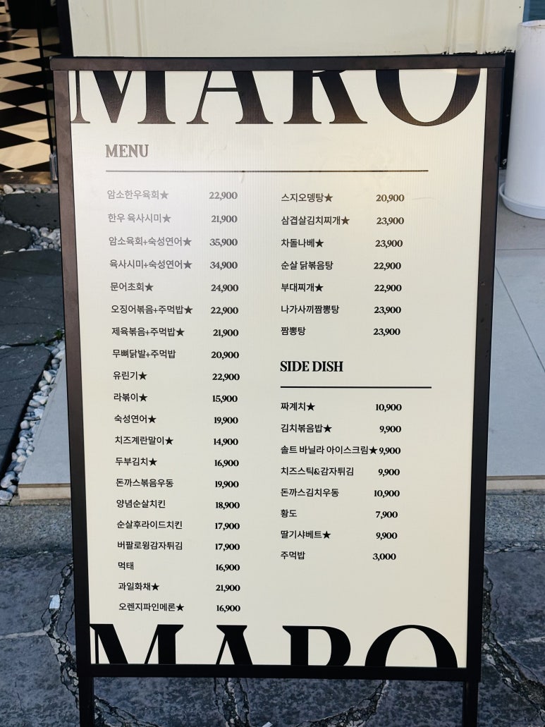 마로포차 이미지