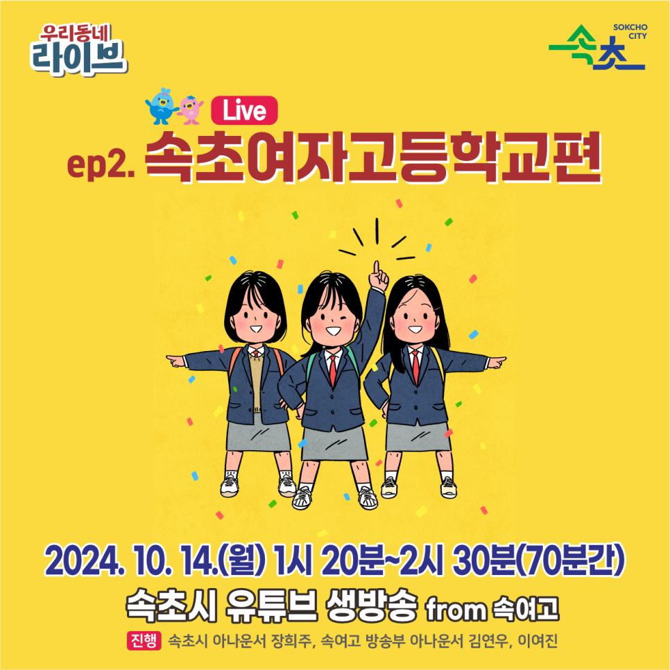 속초여자고등학교 이미지