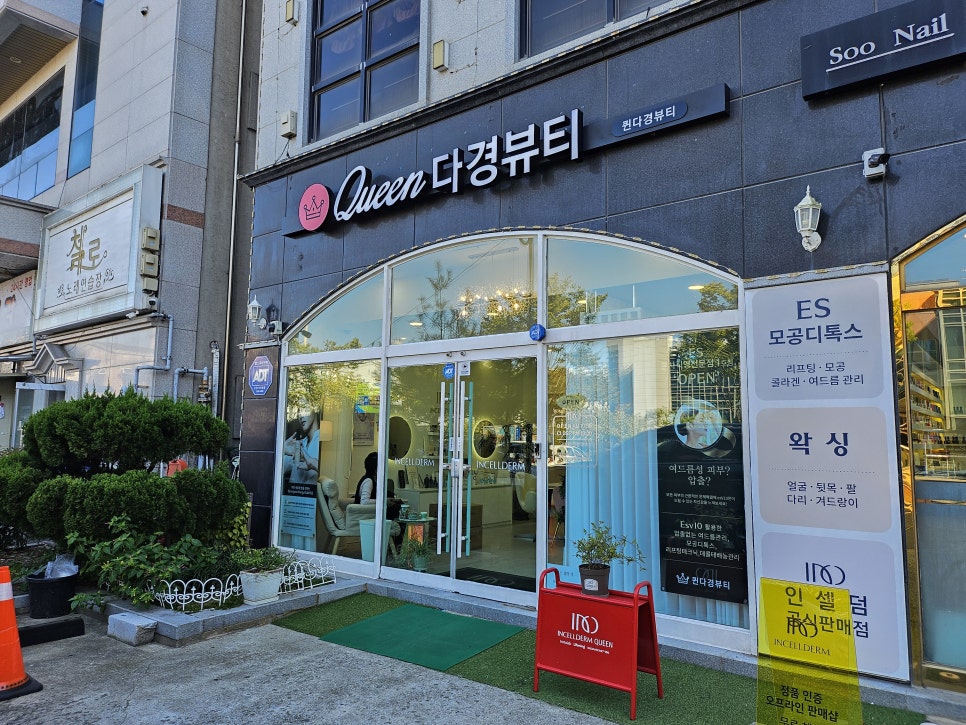 퀸 다경뷰티 이미지
