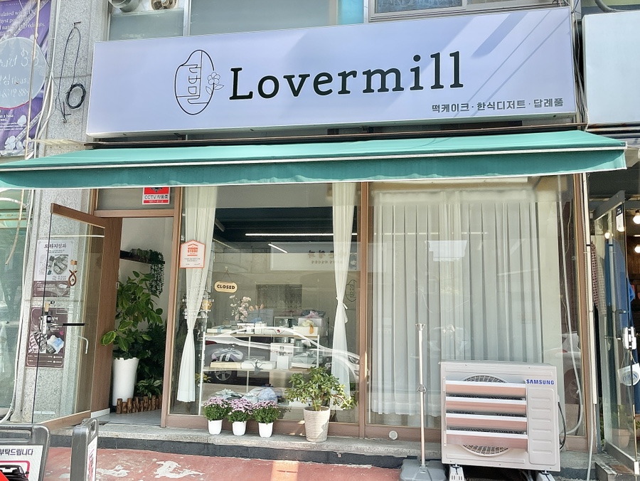 러버밀(Lovermill) 이미지