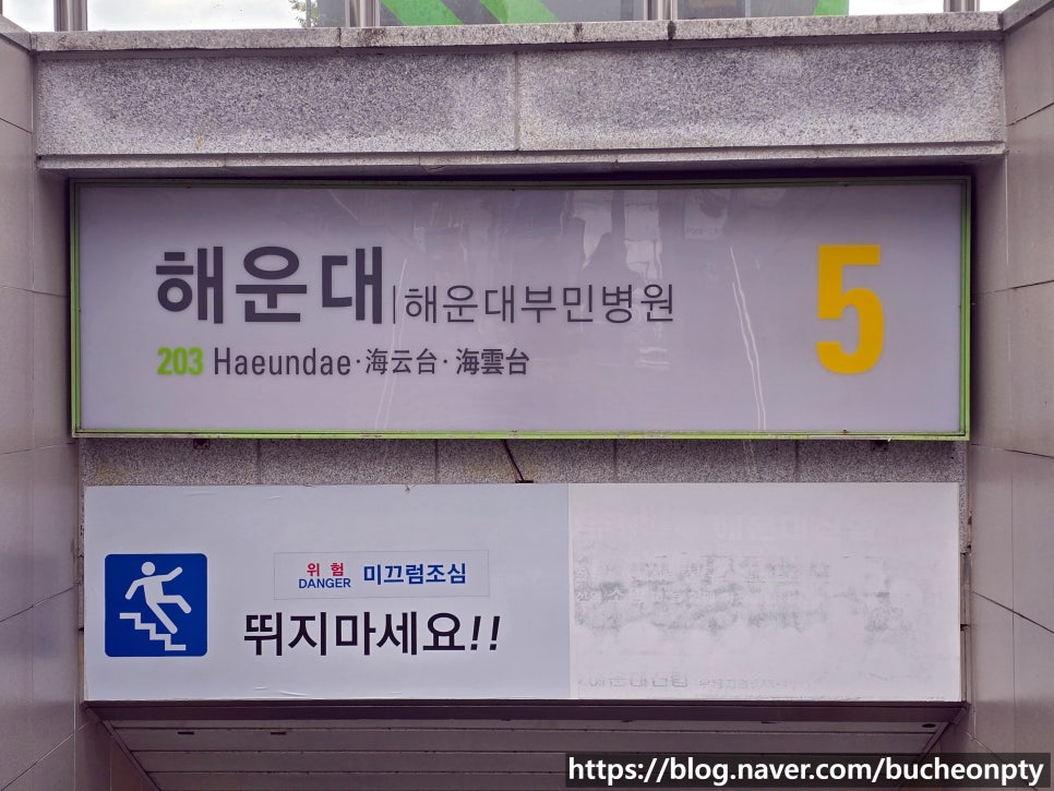 부산교통공사 해운대역 이미지