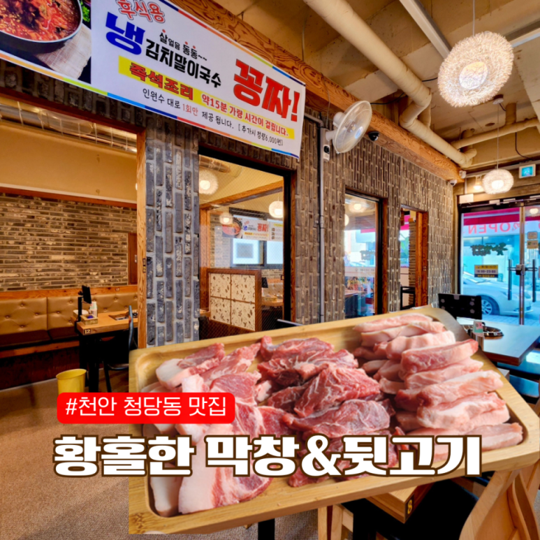 황홀한막창뒷고기 이미지