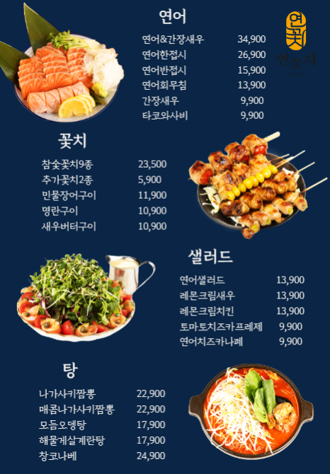 연꽃치송도드림시티점 이미지