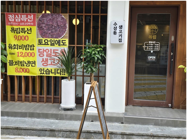 목림생고기 이미지