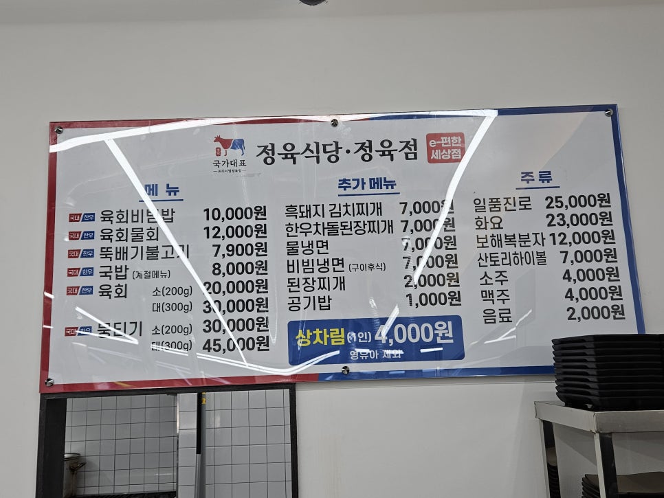 국가대표정육식당 이미지